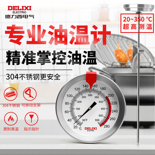 德力西温度计厨房商用液体食品