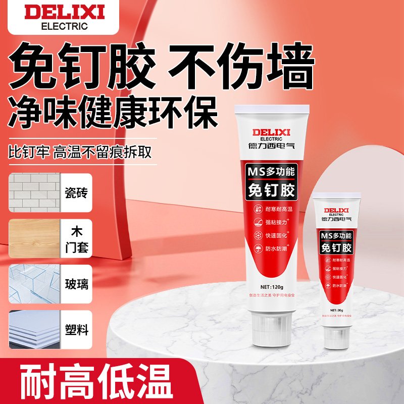 德力西免钉胶强力粘贴免打孔