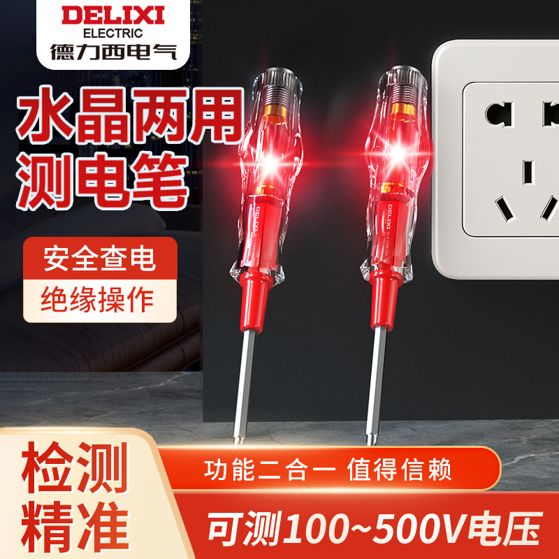 德力西新款测电笔电工专用
