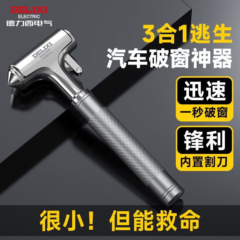 德力西汽车破窗神器安全锤车载图片