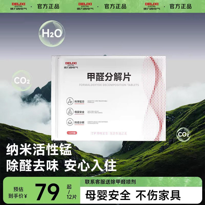 德力西活性锰分解片除甲醛新房家用车用清除剂甲醛神器强力分解毡