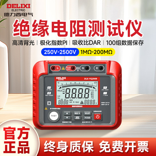 德力西绝缘电阻检测仪数字兆欧表