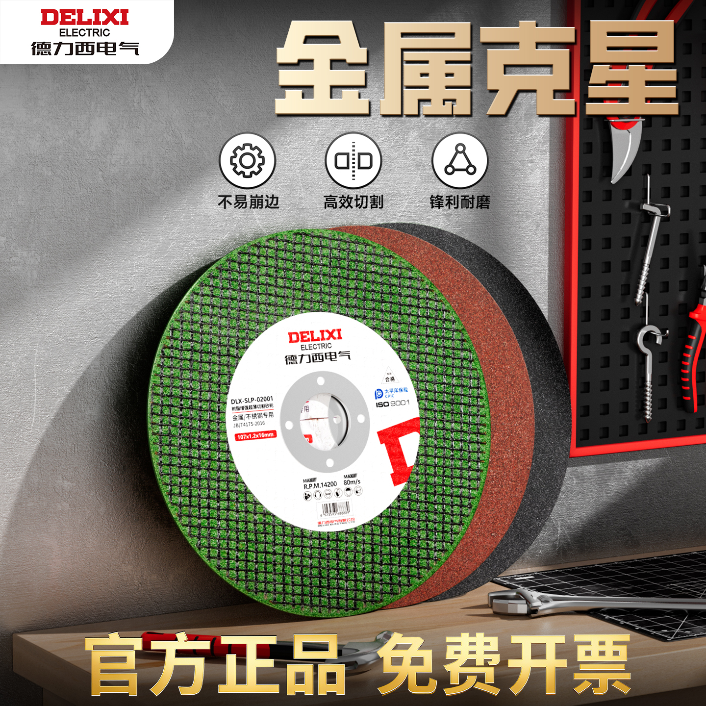 德力西金属砂轮片打磨光片