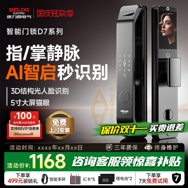 2025年爆款⭕德力西智能门锁D7