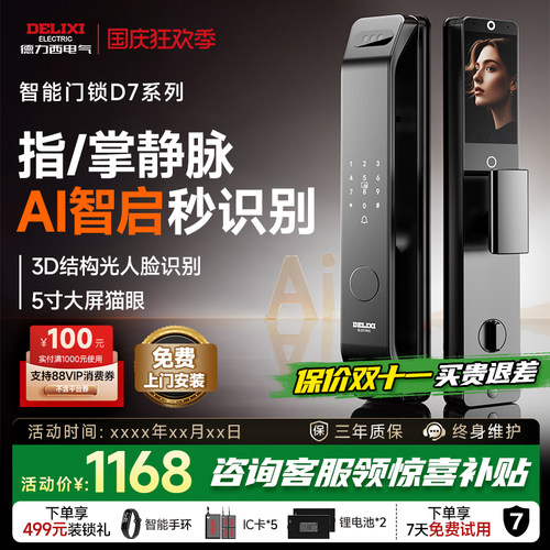 2025年爆款⭕德力西智能门锁D7