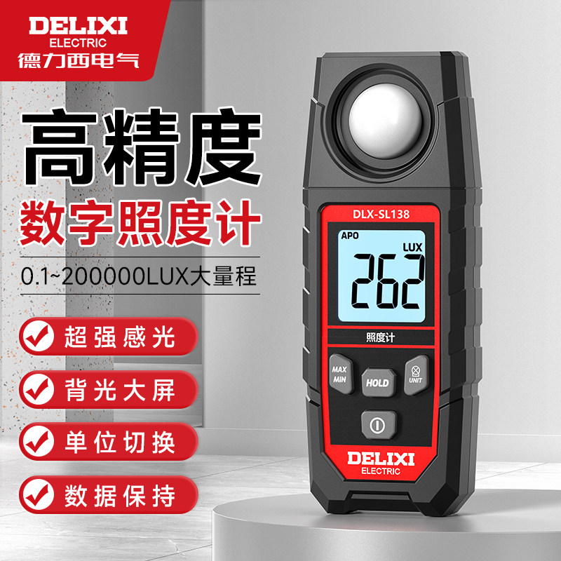 德力西照度计高精度测光仪家用亮度计流明强度测试仪灯光光线测量
