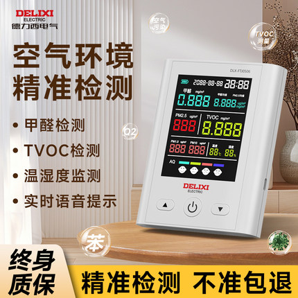 德力西PM2.5甲醛检测仪家用专业新房室内空气质量测试甲醇盒仪器