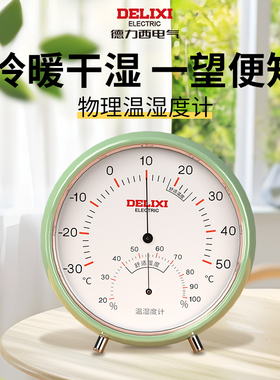 德力西室内温度计家用精准高颜值婴儿房壁挂高精度干湿温湿度计表