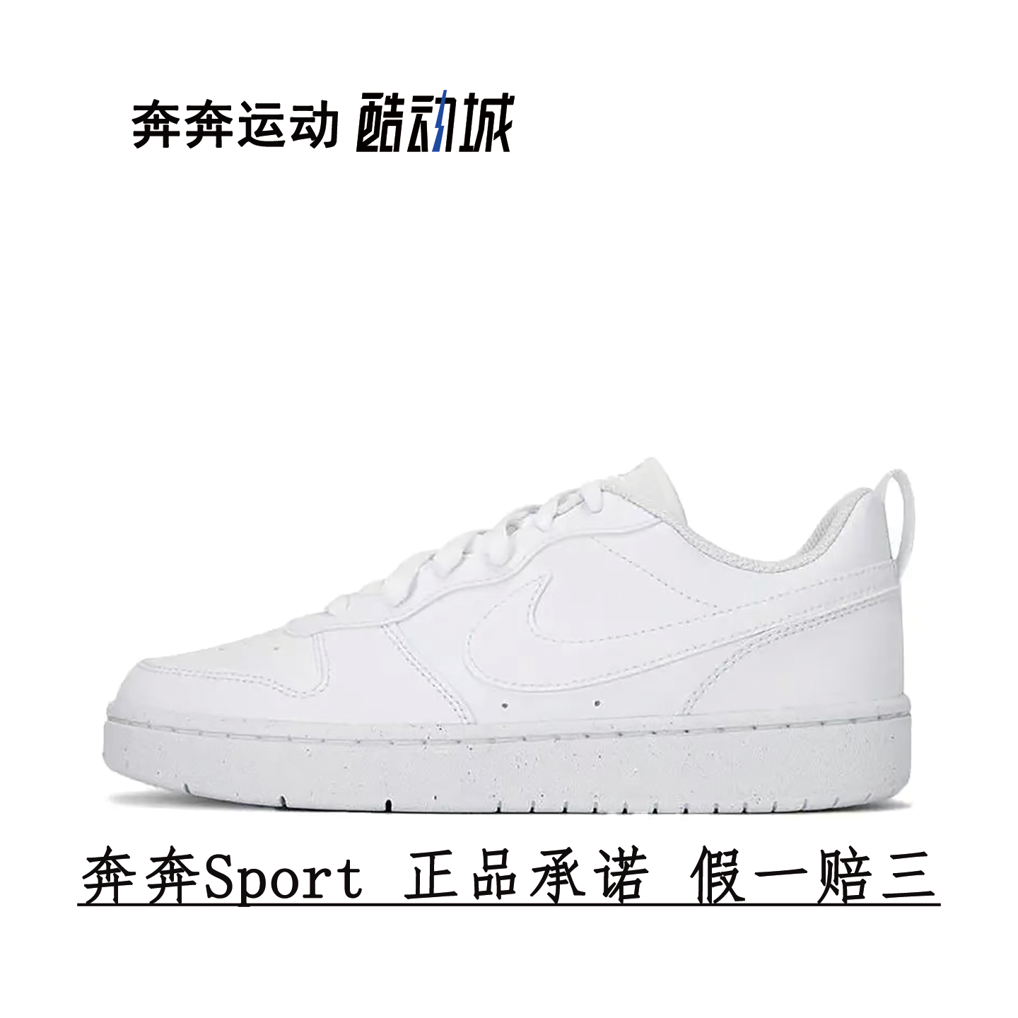 Nike Court Borough 皮革 舒适百搭轻便 防滑 低帮 儿童板鞋 白色,运动鞋new,篮球鞋,淘宝优惠券,粉丝福利购,淘宝优惠卷