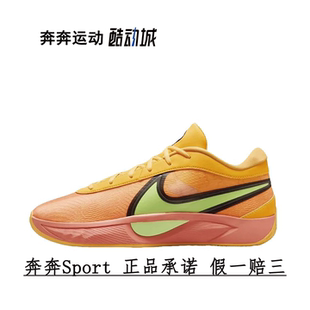Nike Giannis Freak 6 字母哥 抗扭抓地缓震篮球鞋橙色FJ7807-601