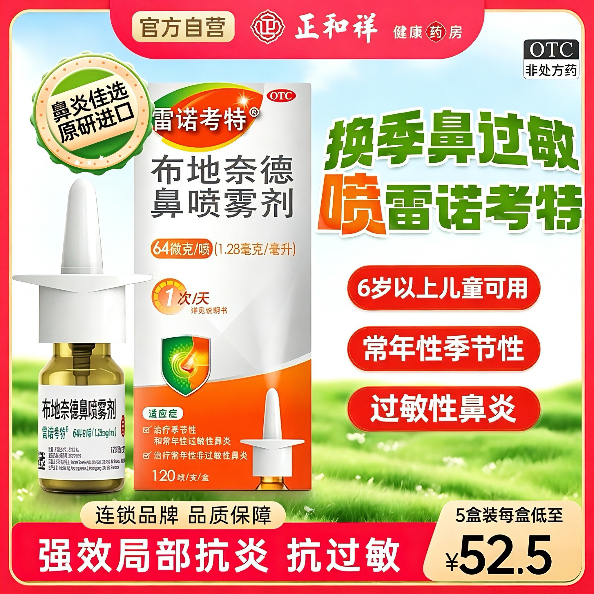 雷诺考特布地奈德鼻炎喷雾剂64ug过敏性鼻炎药原研进口正品旗舰店