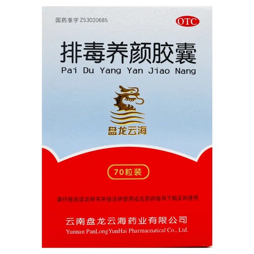 盘龙云海 排毒养颜胶囊 0.4g*70粒/盒