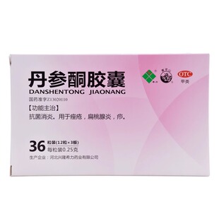 希力丹参酮胶囊0.25g*36粒官方旗舰店正品抗菌消炎痤疮扁桃腺炎疖