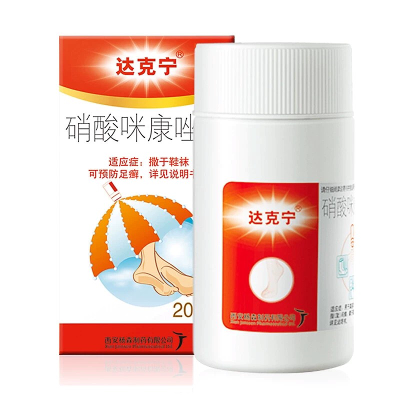[达克宁]硝酸咪康唑散2%*20g*1瓶/盒足癣真菌尿布疹脚癣脚气图片