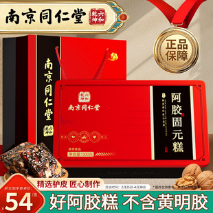 南京同仁堂阿胶糕送父母红枣核桃正品官方旗舰店阿胶固元糕手提袋
