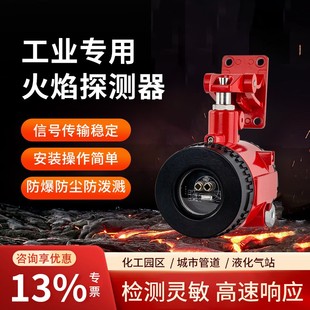 防爆点型火焰探测器紫红外三波段双波段检测器工业石油化工报警器