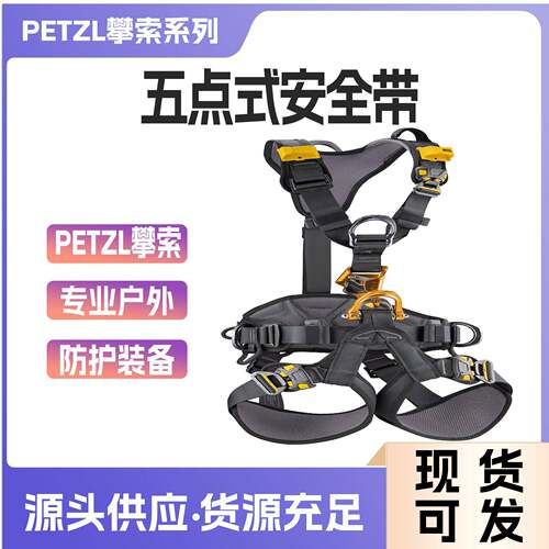 PETZL攀索五挂点式全身安全带C083BA内置胸式上升器山岳水域救援