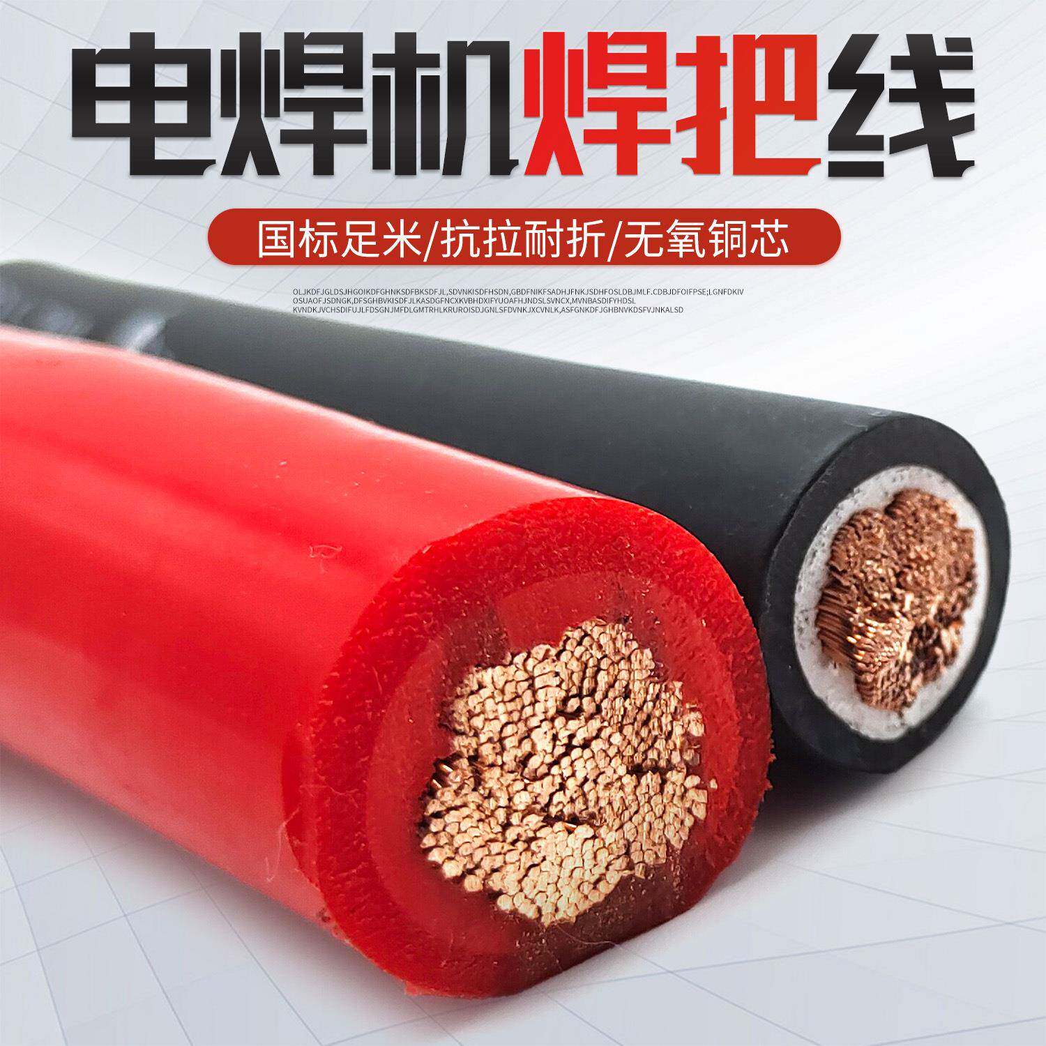 电焊机焊把电缆线国标无氧铜芯1×5/1×50平方防冻电焊线焊机线