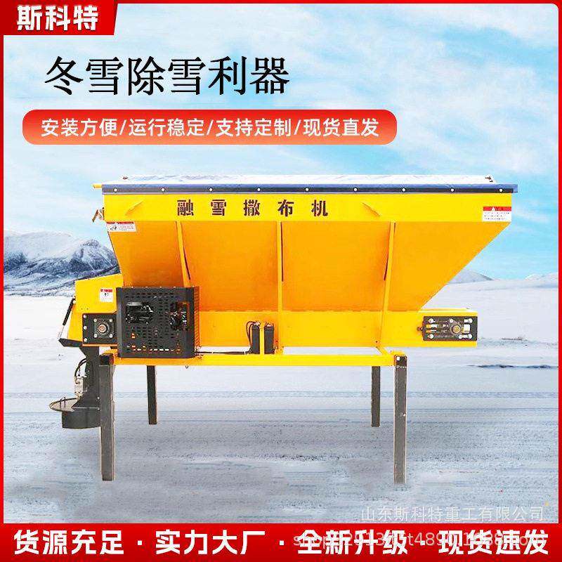 融雪剂撒布机车载式市政道路速公路除冰清雪除雪工业大型撒盐机