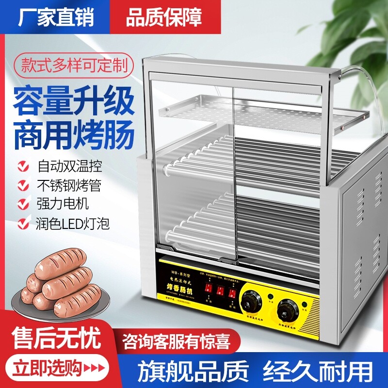 台式烤肠机厂家直销质保一年