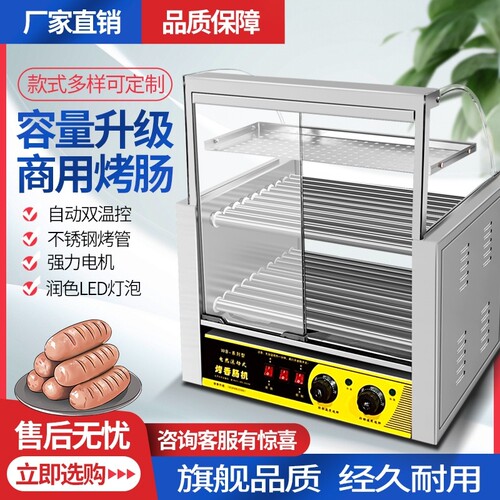 台式烤肠机厂家直销质保一年