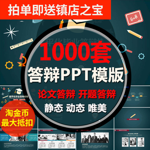 开题报告动态ppt模版素材PPT模板大学生本科生研究生毕业答辩学术