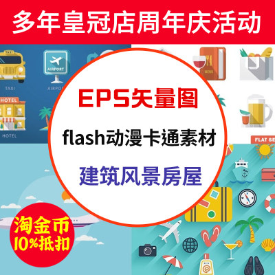 扁平化flash动漫卡通城市建筑风景房屋图案EPS矢量动画设计素材