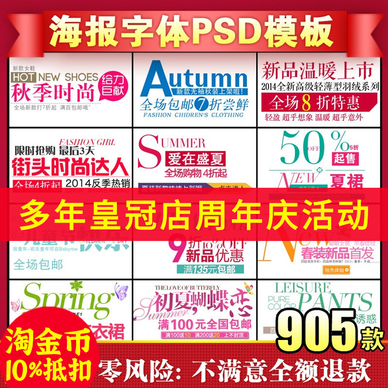 海报字体psd模板素材淘宝促销活动儿童女服装艺术文字体分层排版