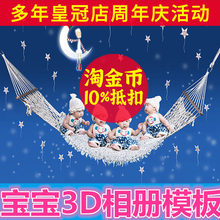 百天宝宝相册设计素材样图2023新版3D模板 儿童主题抠图PSD模板