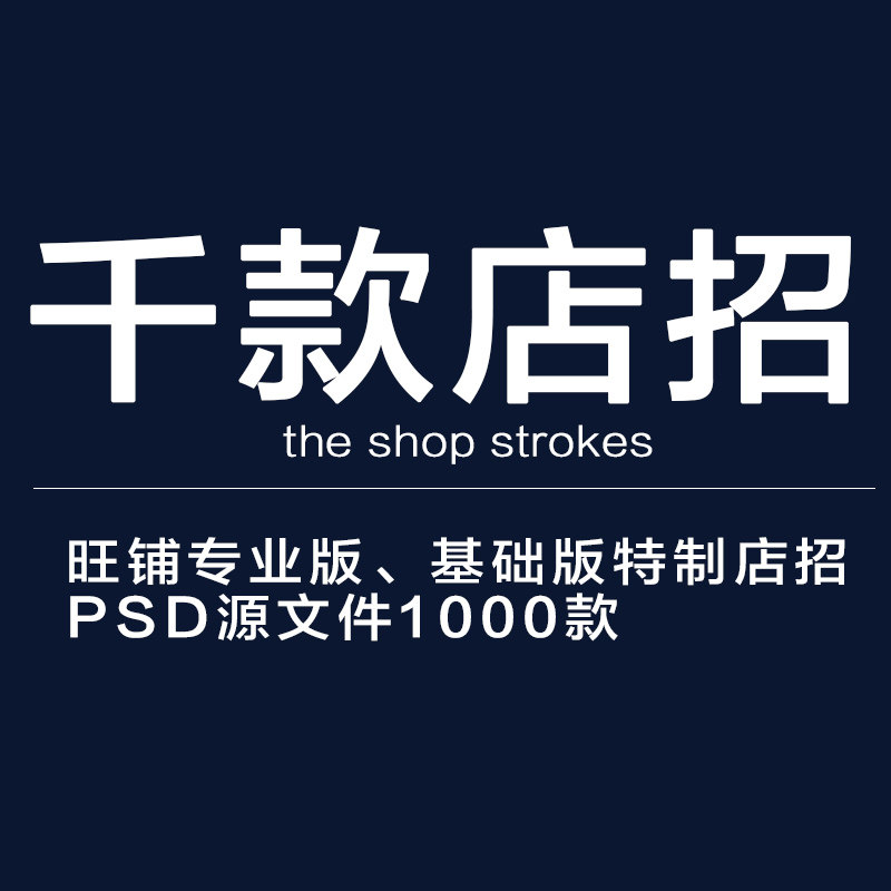淘宝店招模板 新旺铺专业版全屏店铺招牌设计 PSD分层源文件素材