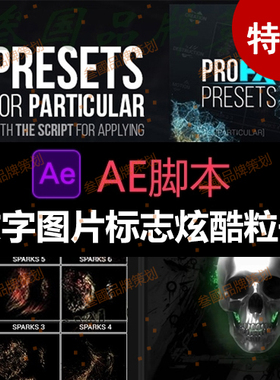 消散汇聚特效插件 支持文字AE脚本_Particular炫酷粒子图片Logo