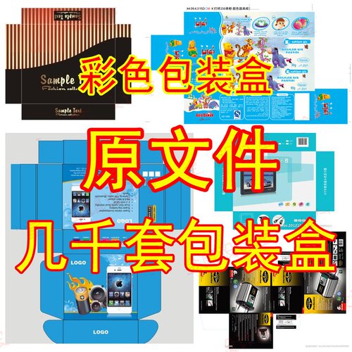 几千款产品包装设计模板图礼盒纸盒子折叠平面图展开图矢量图素材
