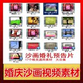 沙画素材通用版 _17个唯美浪漫沙画婚礼开场预告片_视频素材_片头