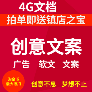 创意广告 灵感创意文案软文广告词设计策划书籍资料素材2023年