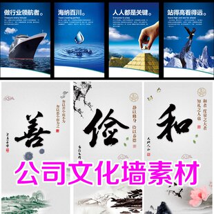 公司企业文化墙素材设计模板源文件展板海报水墨中国风背景图片