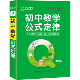 初中口袋书基础知识复习速记手册全套语文数学物理化学历史道德与法治公式定律语法词汇必背古诗词文言文七八九年级一二三绿卡图书
