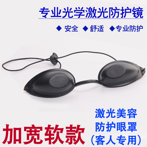 激光脱毛护目镜光子嫩肤脱毛黑色加宽软款美容e光ipl排灯眼罩