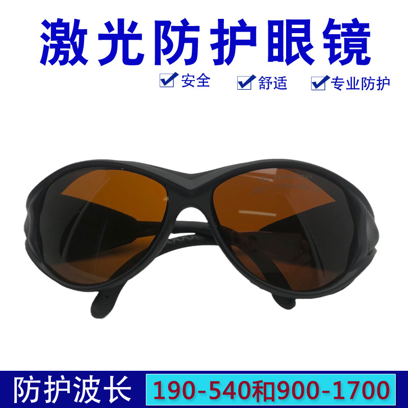 532 1064nm镭射激光护目镜皮秒飞秒绿光纹身洗眉打标焊接防护眼镜