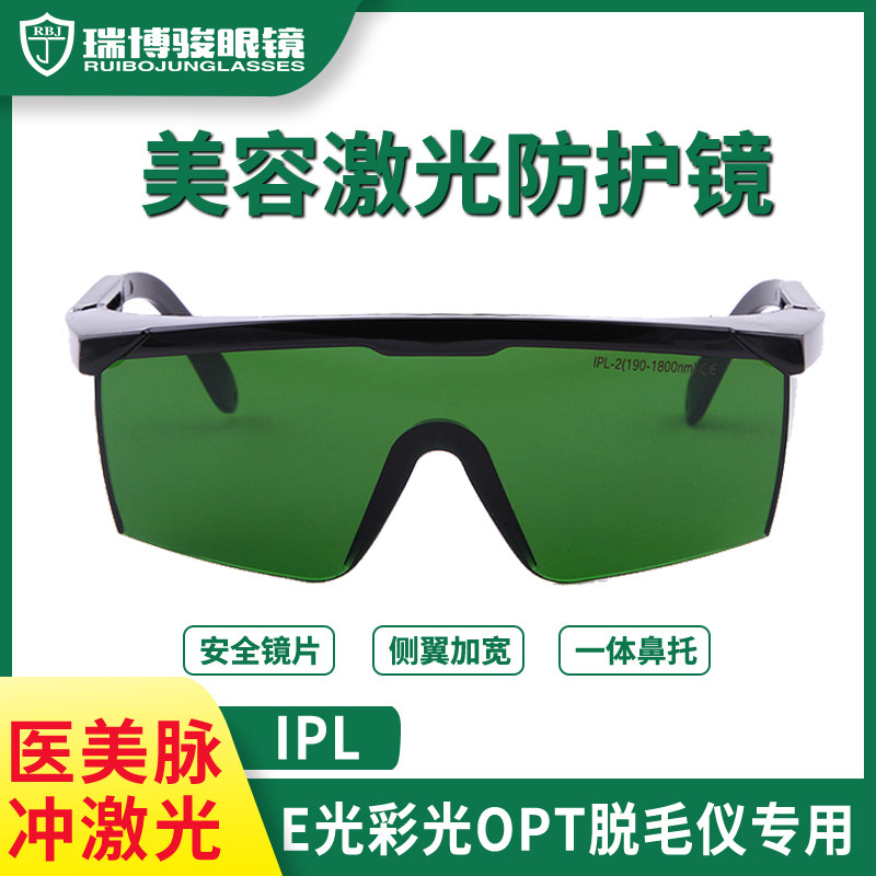 ipl脱毛仪防护眼镜强e闪光激光