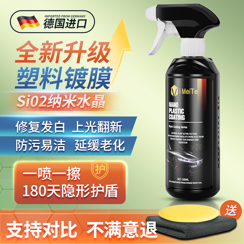 汽车塑料件翻新还原剂外饰翻新剂黑色车用内饰修复发白表板蜡镀膜