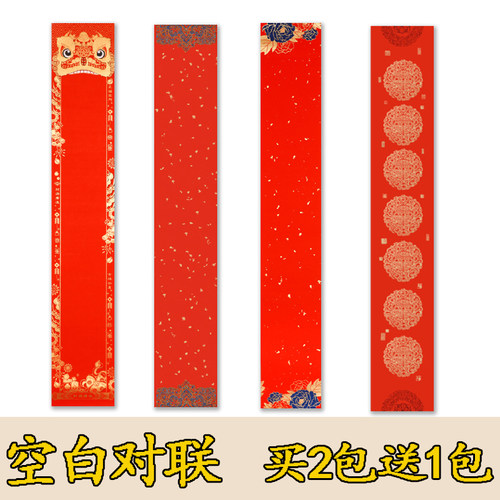 银德轩空白对联手写春联蜡染