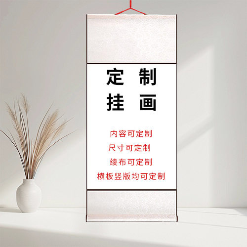 【定制专拍】来图定制来样定制空白卷轴手卷签名卷轴高清打印宣纸微喷双面定制【请勿自行下单】