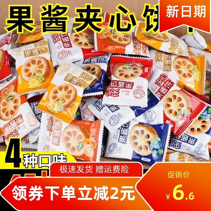 促销七点食分 夹心果酱饼干200包水果果酱草莓味点心整箱独立包装