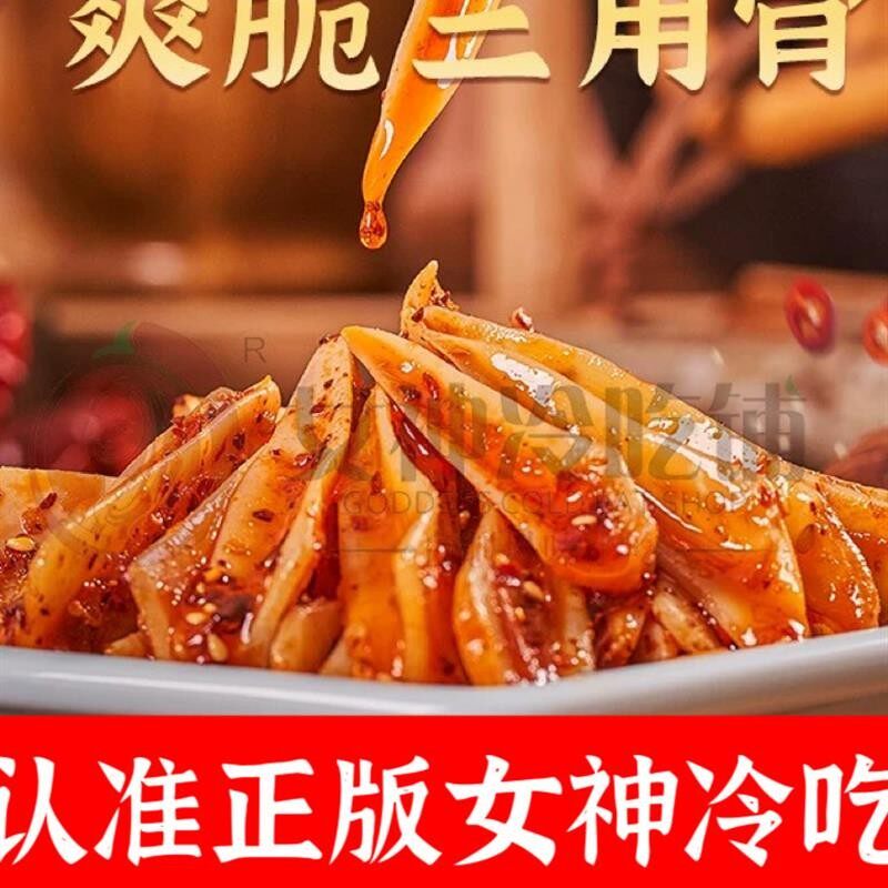 新日期*女神冷吃铺三角骨不辣鸡脆骨孜然味麻辣解馋即食网红儿童