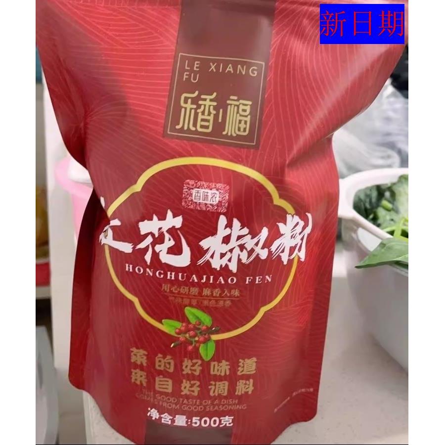 促销新日期乐香福红花椒粉500g红花椒面四川汉源大红袍麻椒粉特麻