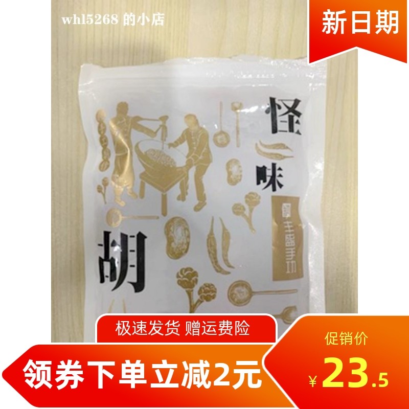 促销新日期丰盛手功怪味胡豆蚕豆重庆特产麻辣零食小吃热销兰花