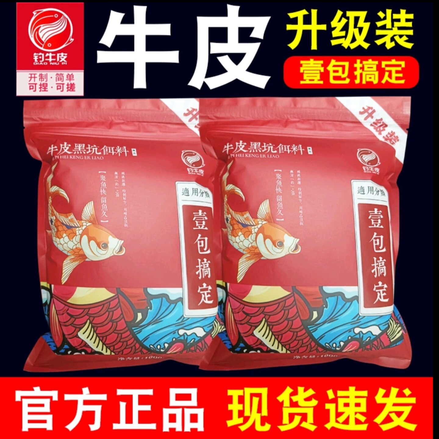 重庆牛皮黑坑饵料一包搞定麻鲫散炮鲤鲫草通用添加剂搓饵爆护鱼饵