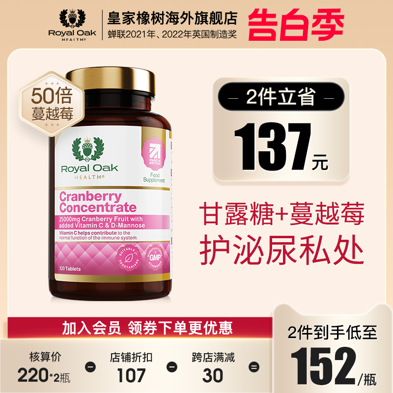 皇家橡树英国蔓越莓片胶囊保健品