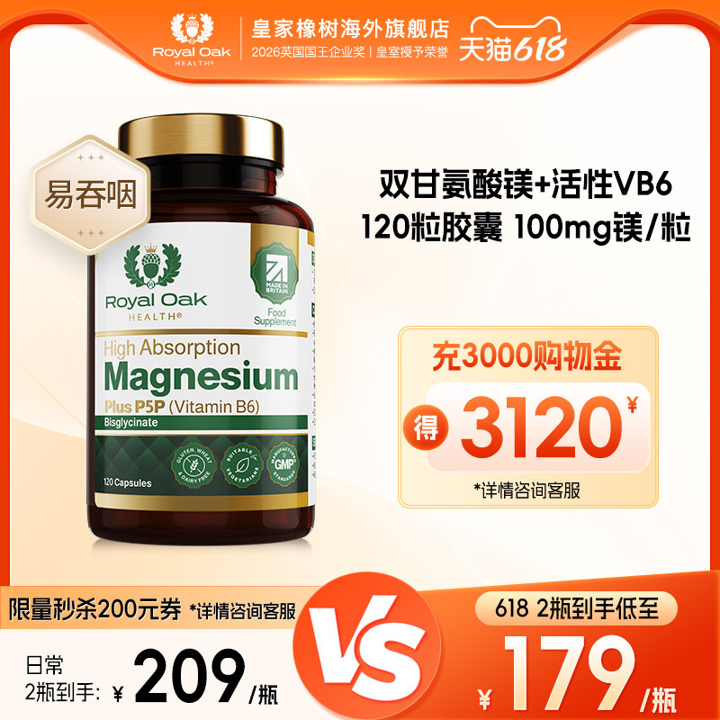 皇家橡树双甘氨酸镁补充剂成人镁片进口镁元素magnesium维生素B6