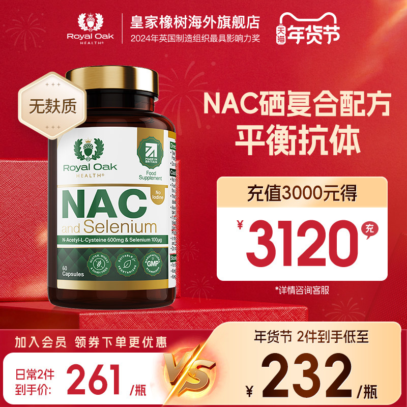 皇家橡树N-乙酰半胱氨酸胶囊NAC+硒补充剂英国进口保健食品无麸质